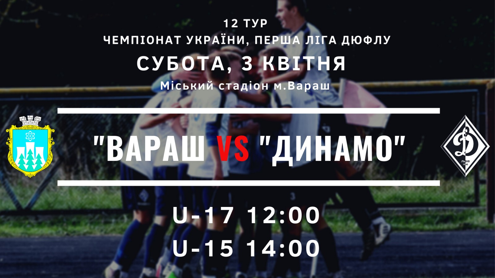 Перша ліга ДЮФЛУ: на носі - відновлення змагань