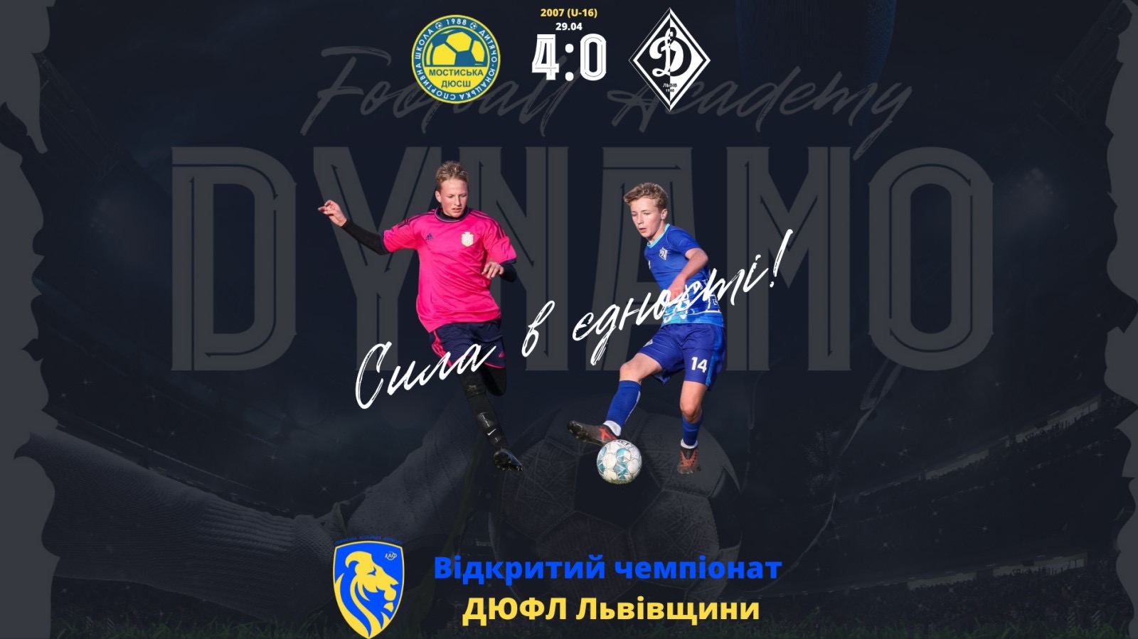 "Динамо" (U-16): прикра поразка у Відкритому чемпіонаті ДЮФЛ