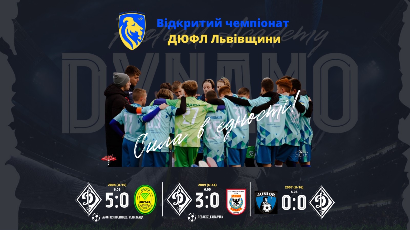 "Динамо" (Львів) демонструє класну форму у Відкритому чемпіонаті ДЮФЛ