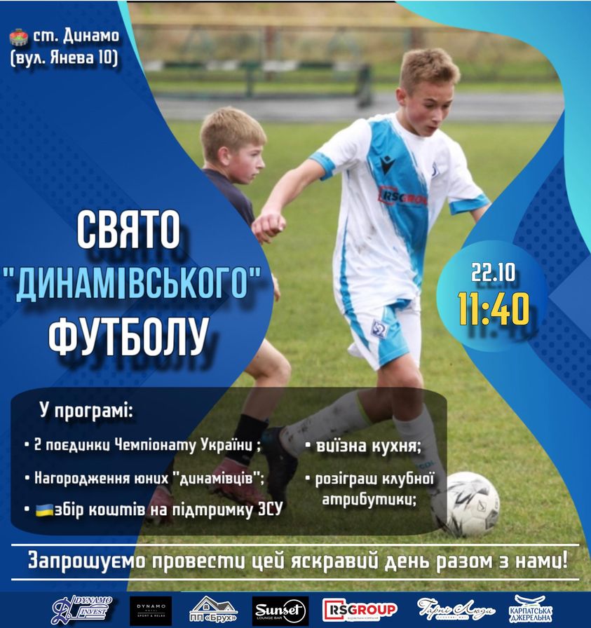 Свято "динамівського" футболу вже у цю неділю