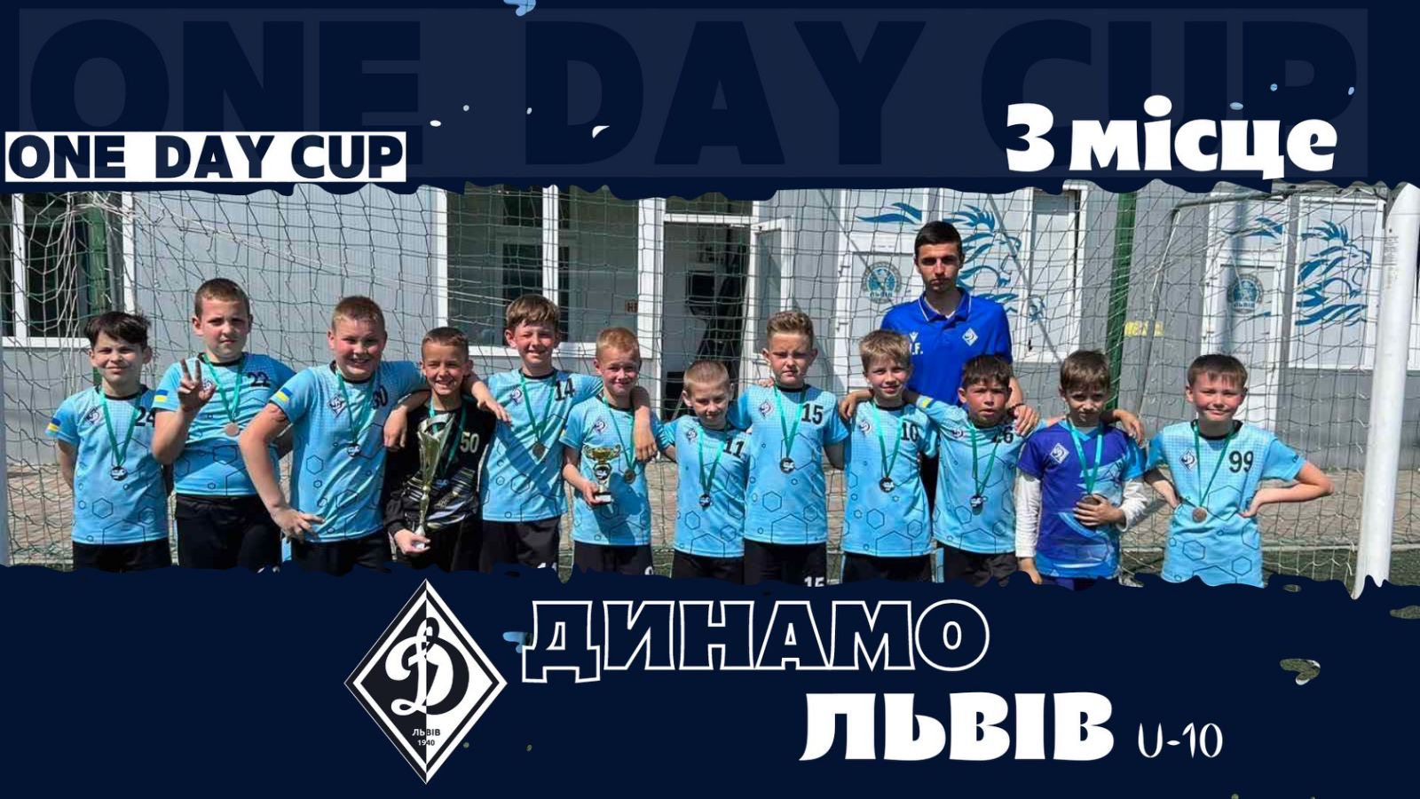 "One Day Cup": "Динамо" U-10 посіло третю позицію