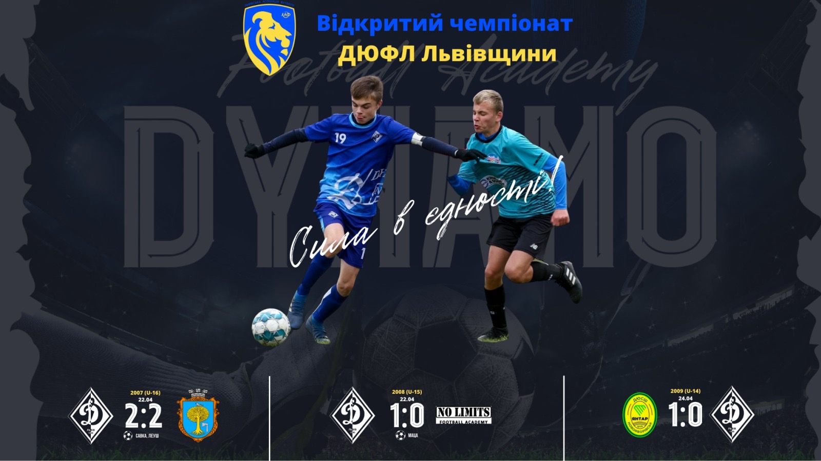 "Динамівські" виступи у Відкритому чемпіонаті ДЮФЛ