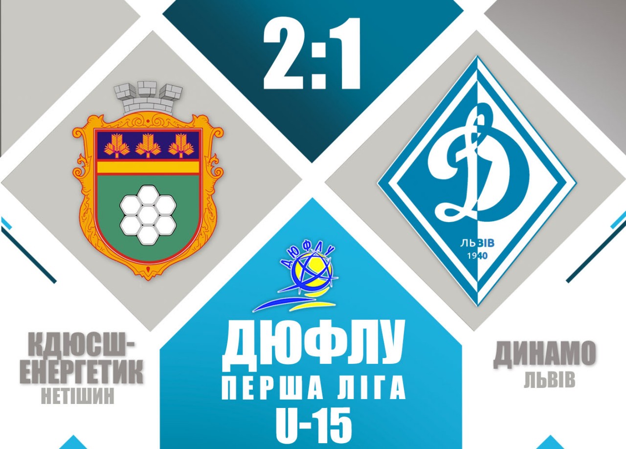 Перша ліга ДЮФЛУ U-15: "Динамо" (Львів) за крок до позитивного результату