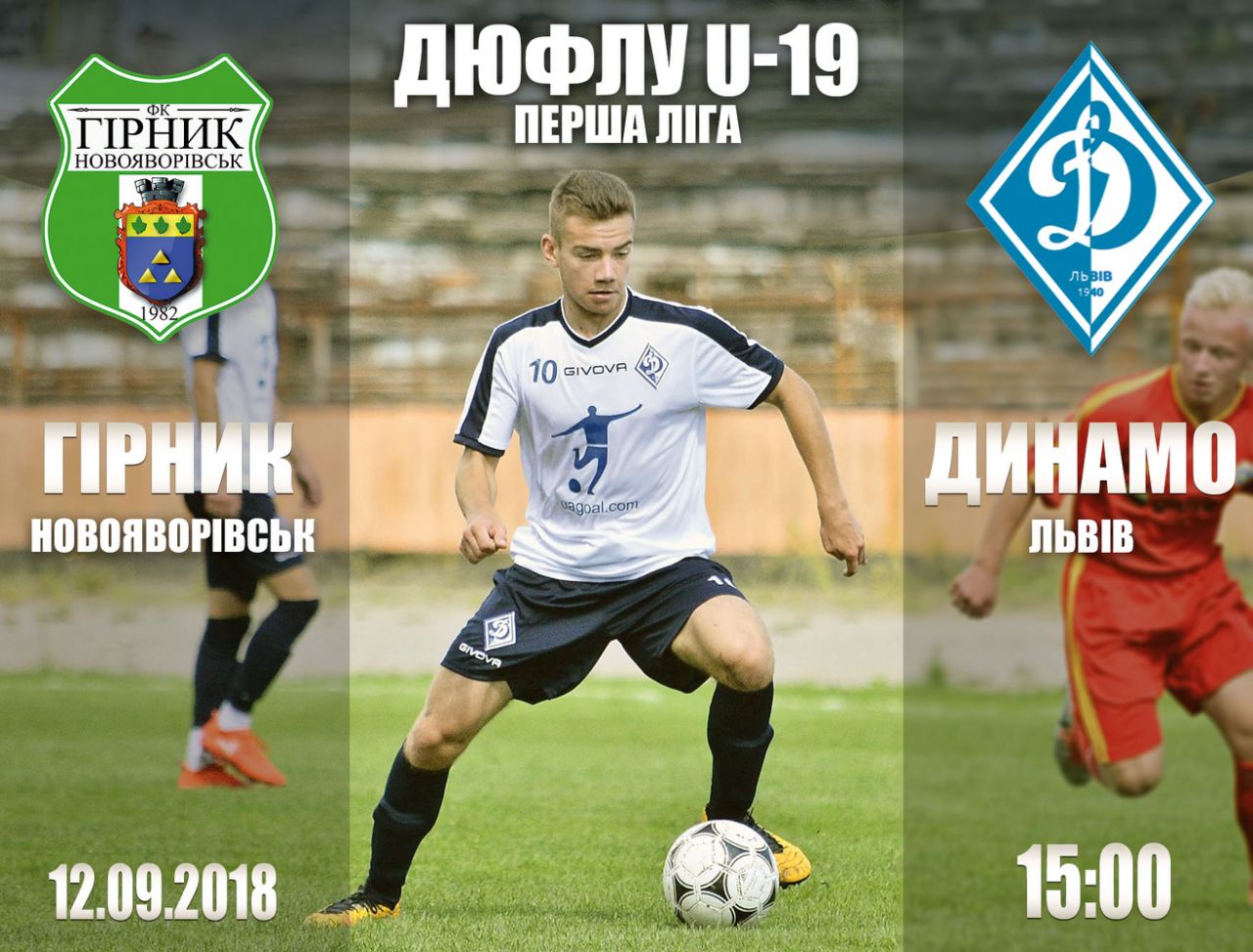 Основна команда "Динамо" (Львів) розпочне сезон у Новояворівську