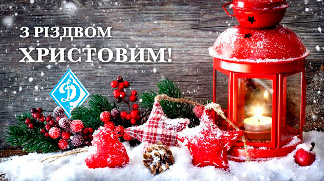 zRizdvomdynamolviv